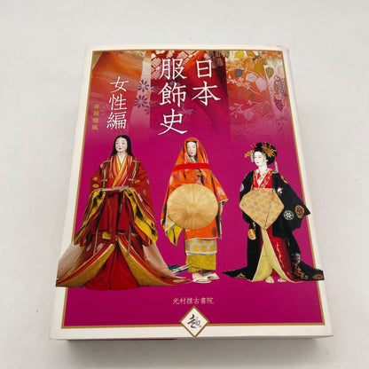 History of Japanese Clothing Woman Art Book Collection of the Museum of Folklore