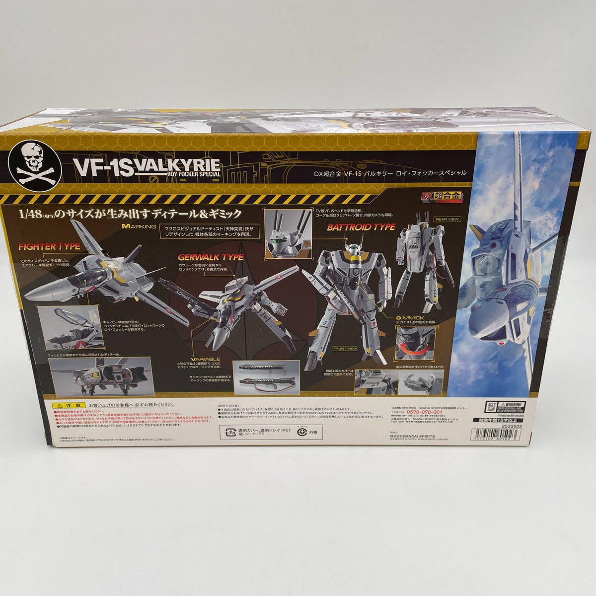 DX Chogokin First Limited Edition Figure VF-1S Valkyrie Roy Special Macross
