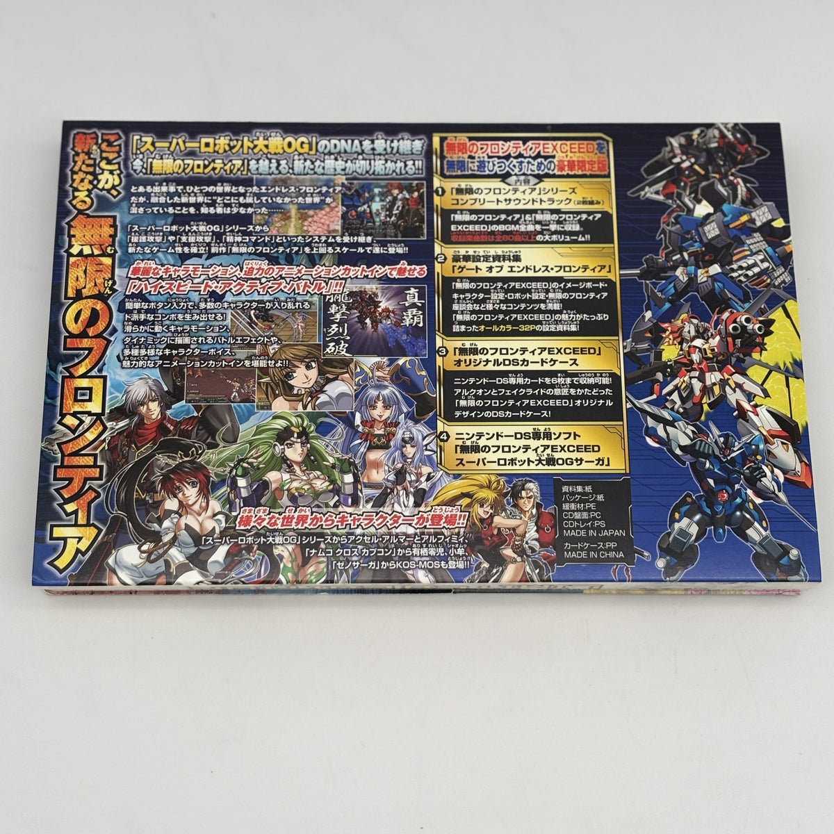 Nintendo DS Mugen no Frontier Super Robot Taisen OG Saga Limited Edition