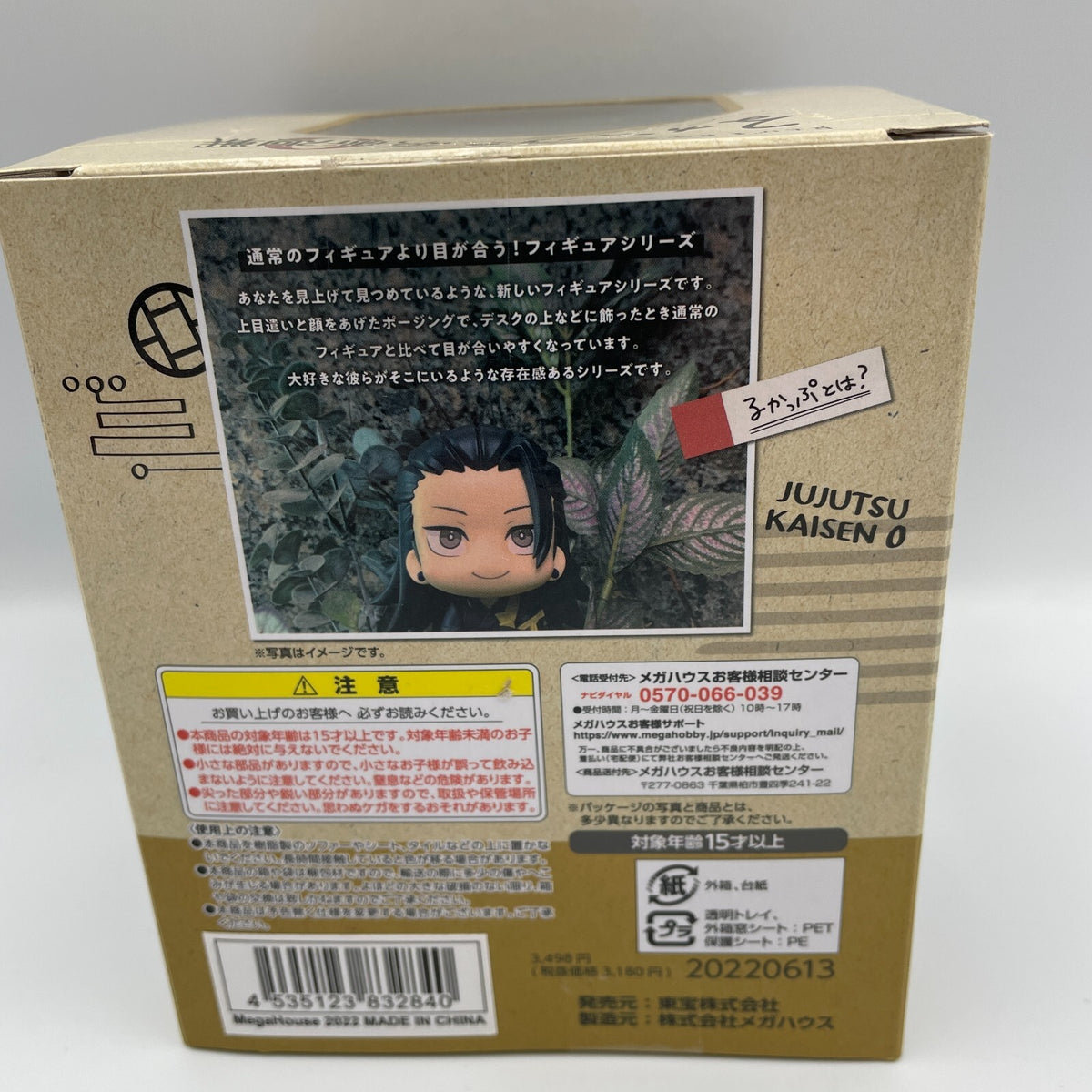 Rukappu Jujutsu Kaisen 0 Movie Suguru Getou PVC Figure From Japan