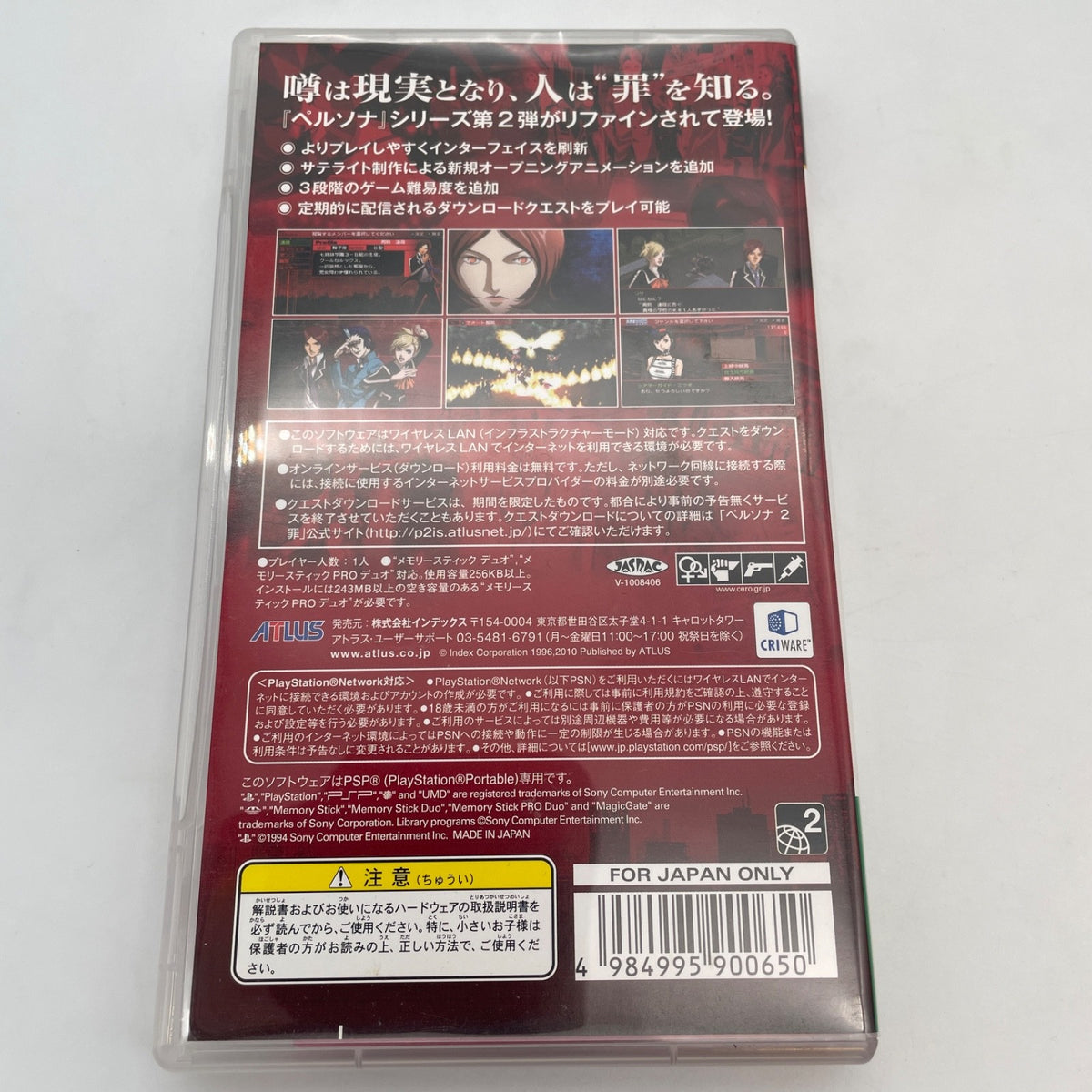 PSP Persona 2 tsumi innocent sin PlayStation Portable Japan Import