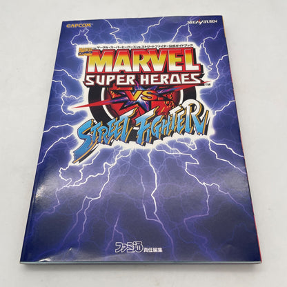 CAPCOM Marvel Super Heroes vs. Street Fighter Official Guide Book SEGASATURN