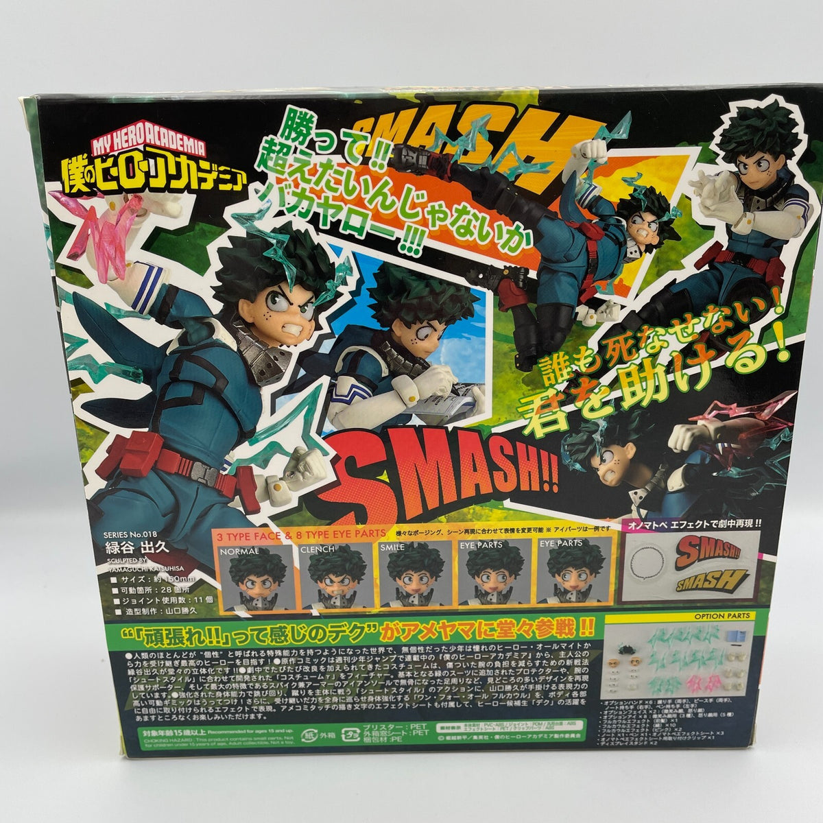 Izuku Midoriya Figure My Hero Academia AMAZING YAMAGUCHI Revoltech Figurecomplex