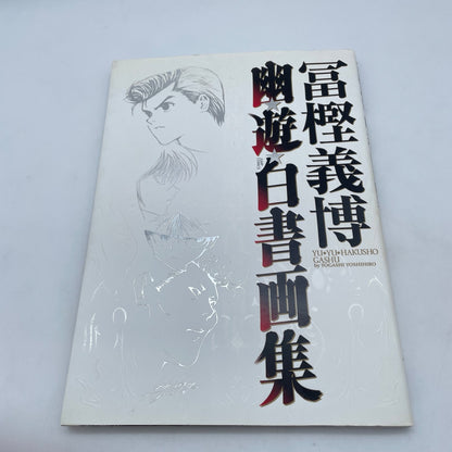 YU YU HAKUSHO illustration Art Book Art Work Yoshihiro Togashi Jump Japan Anime