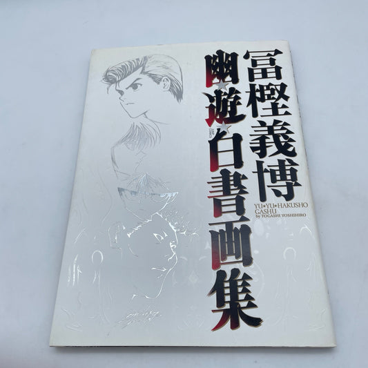 YU YU HAKUSHO illustration Art Book Art Work Yoshihiro Togashi Jump Japan Anime