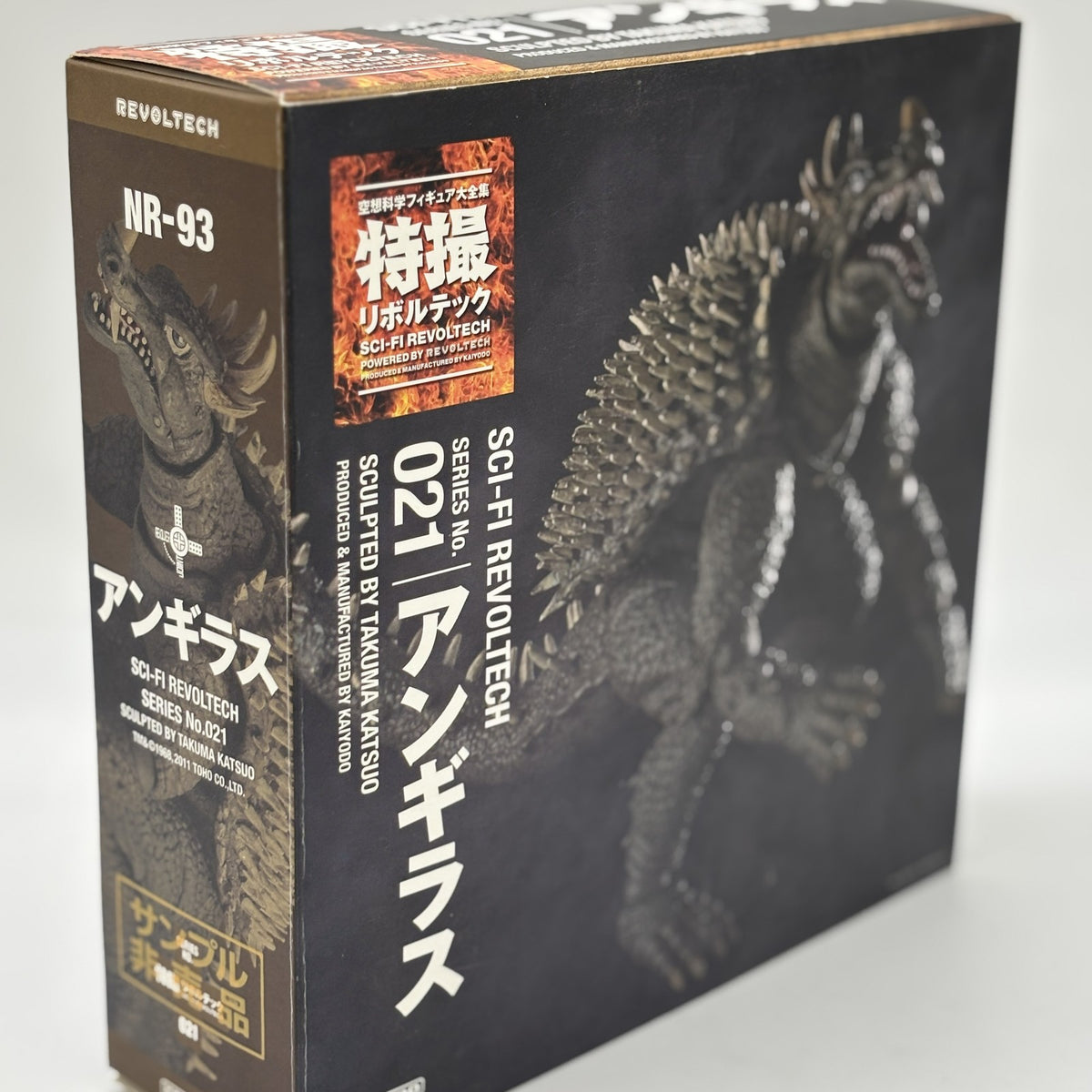 Scifi Revoltech 21 Anguirus Godzilla Kaiyodo Action Figure Destroy All Monsters