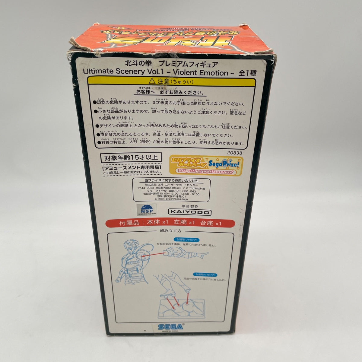 New Fist of the North Star Premium Figure Kenshiro Ultimate Scenery vol.1