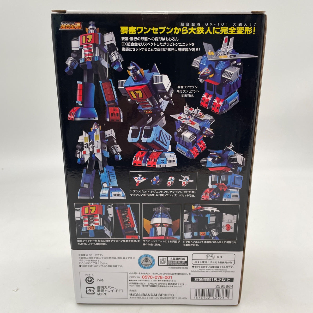 Soul of Chogokin GX-101 Daitetsujin 17 Figure BANDAI Tamashi Nations