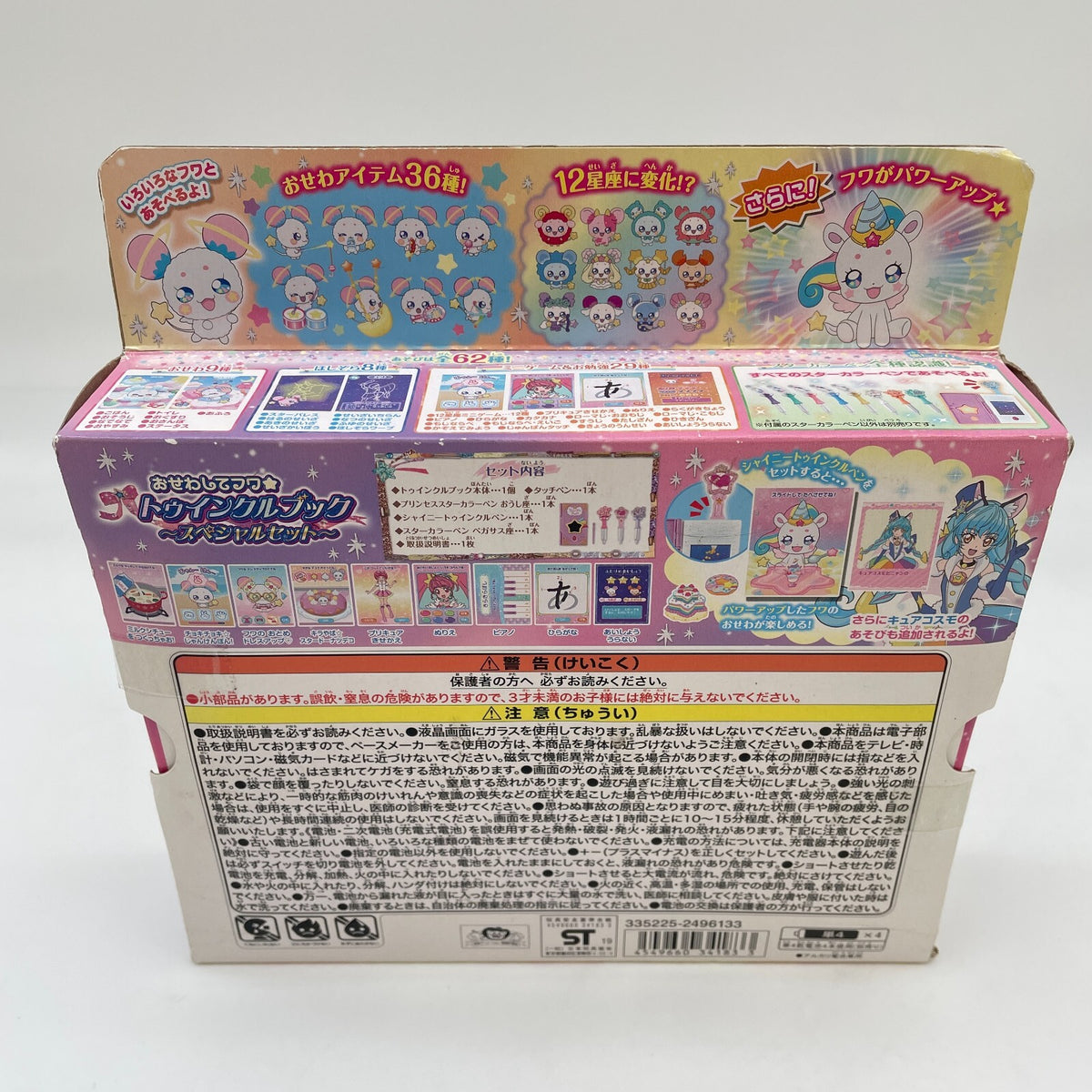 Fuwa Star Twinkle Book Special Set Toy Pretty Cure PreCure Bandai Japan