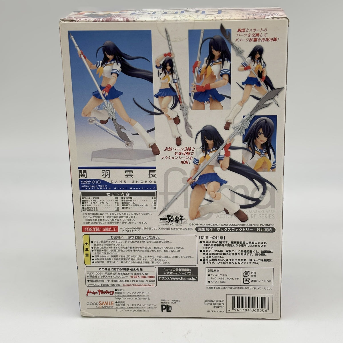 Figma Kanu Unchou Action Figure Ikki Tousen Great Guardians Max Factory JP