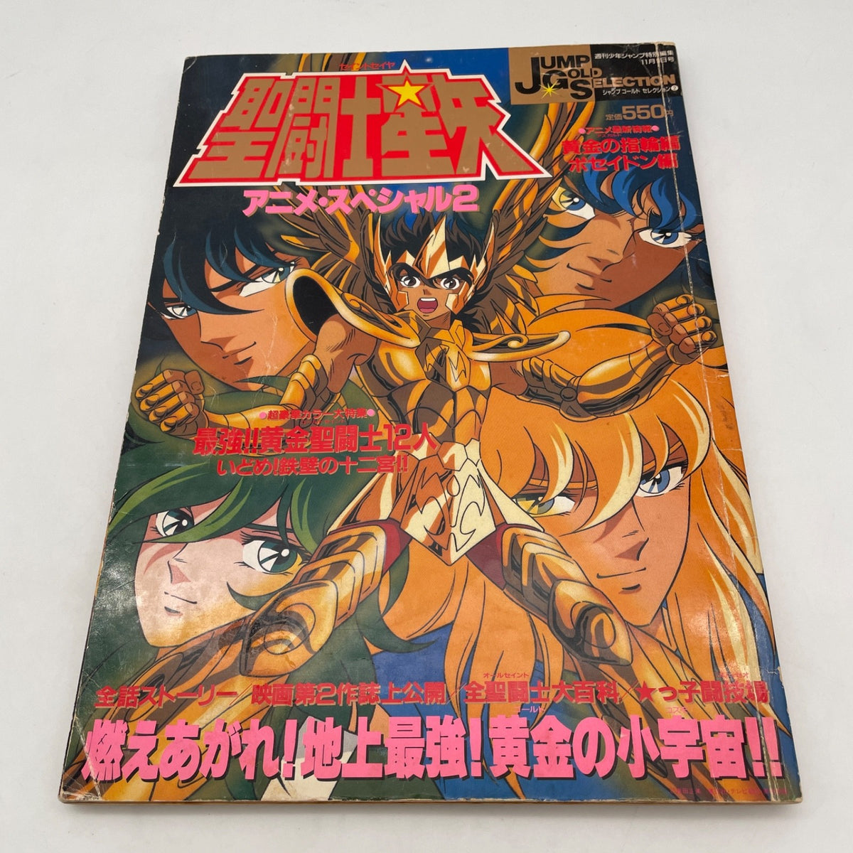 Saint Seiya Anime special #2 Art Book jump Limited 1988 JAPAN Used