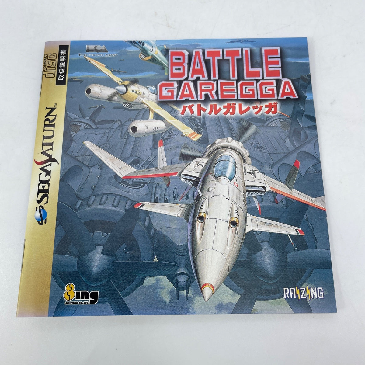Sega Saturn SS BATTLE GAREGGA Video game Japan Import