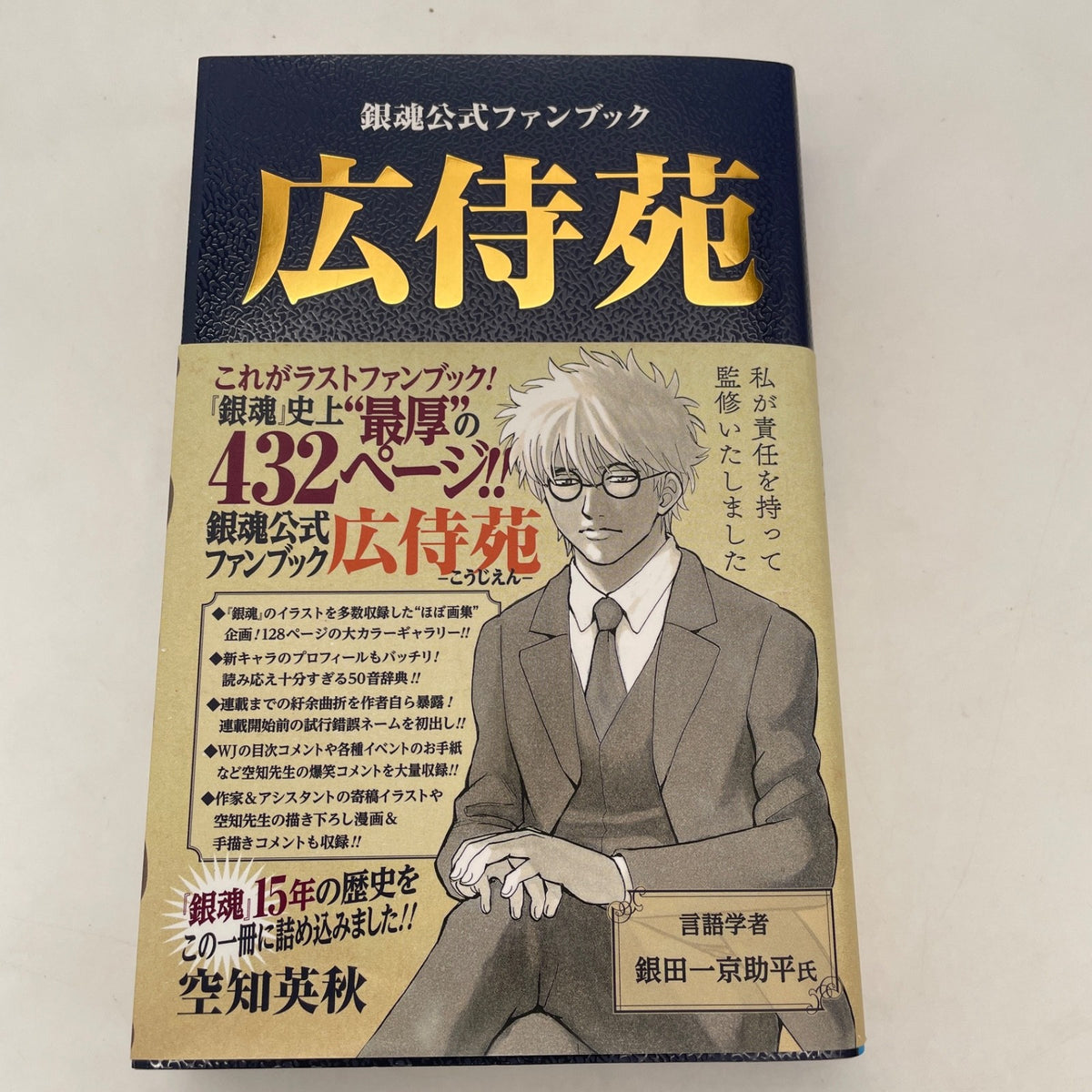 Gintama Official Fan Book Kojien Anime Manga Art Illustration Hideaki Sorachi