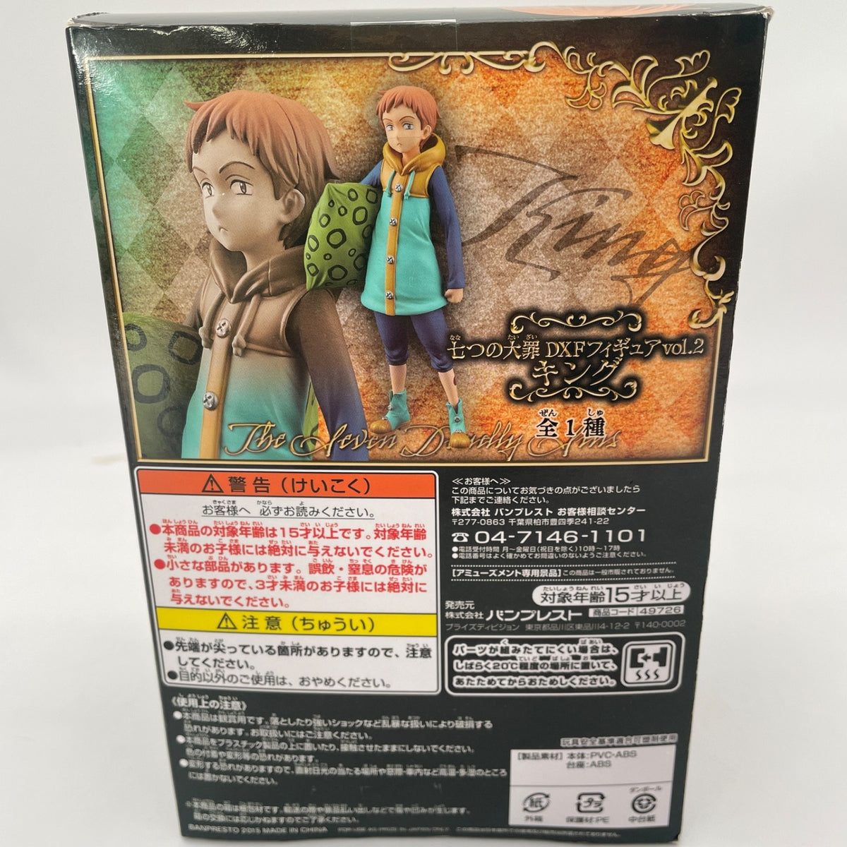 Seven Deadly Sins King DXF Figure vol.2 Nanatsu no Taizai Banpresto Japan