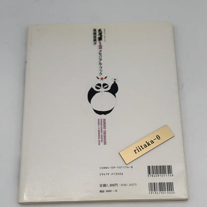 Rumiko Takahashi Art Book RANMA 1/2 Memorial Book Illustration Anime