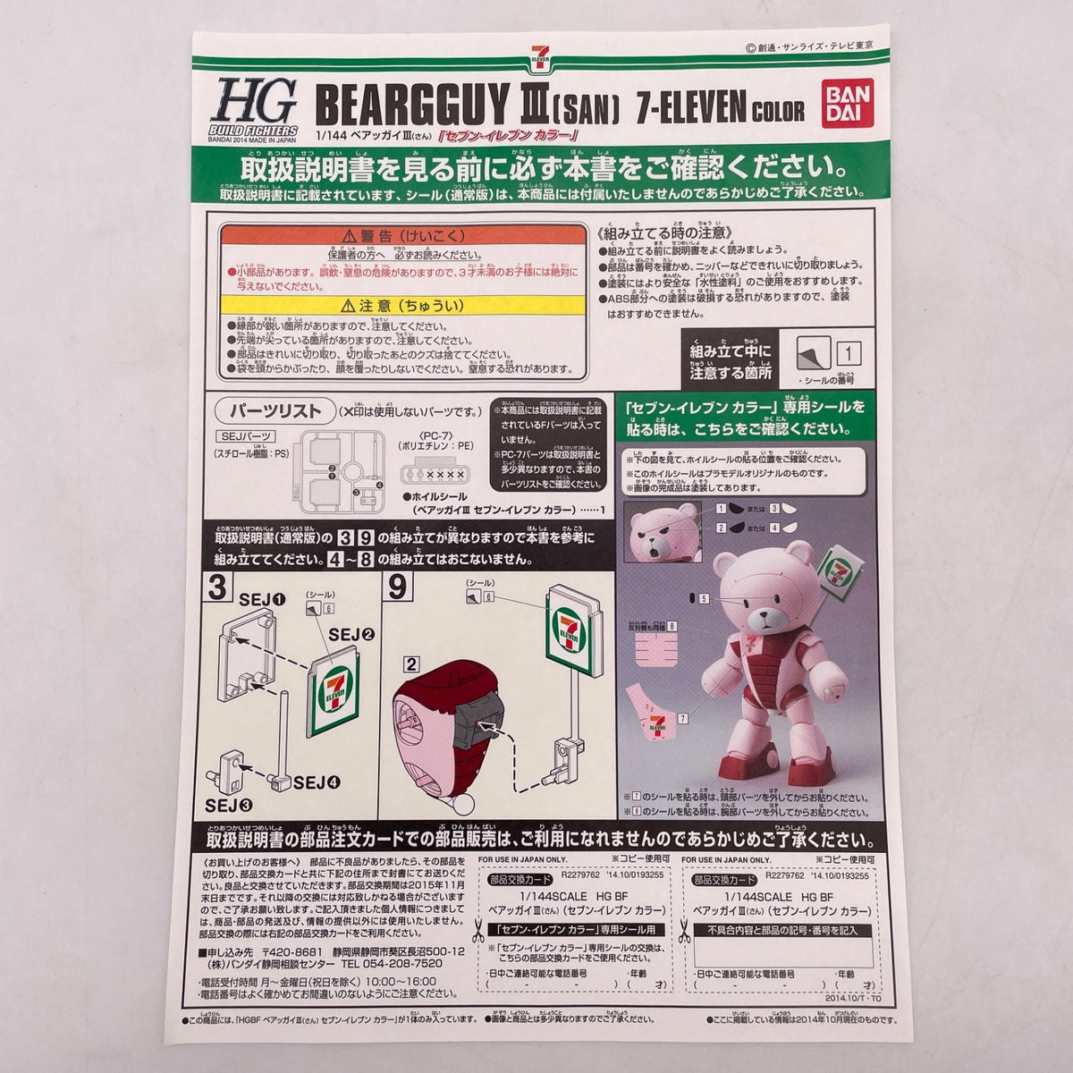 BANDAI x 7-Eleven 1/144 HG Beargguy III 7-11 Color Limited Edition Gunpla Japan