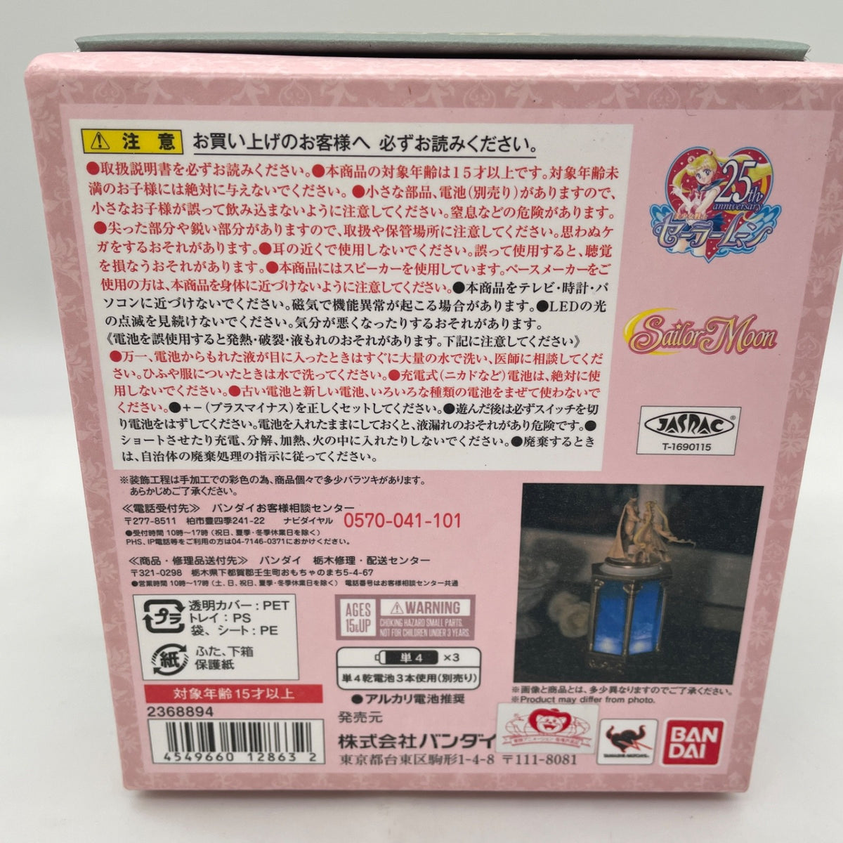 PROPLICA Sailor Moon Tuxedo mirage Memorial Ornament Music Box BANDAI Japan