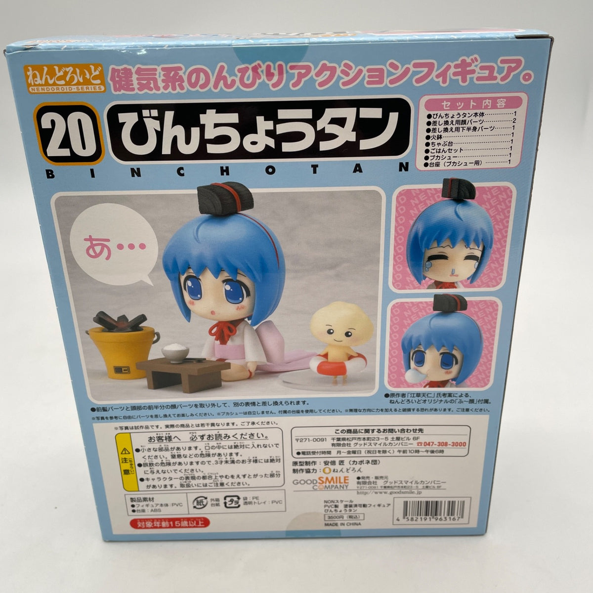 Bincho Tan Nendoroid Bincho Tan Action Figure #020 Good Smile Company