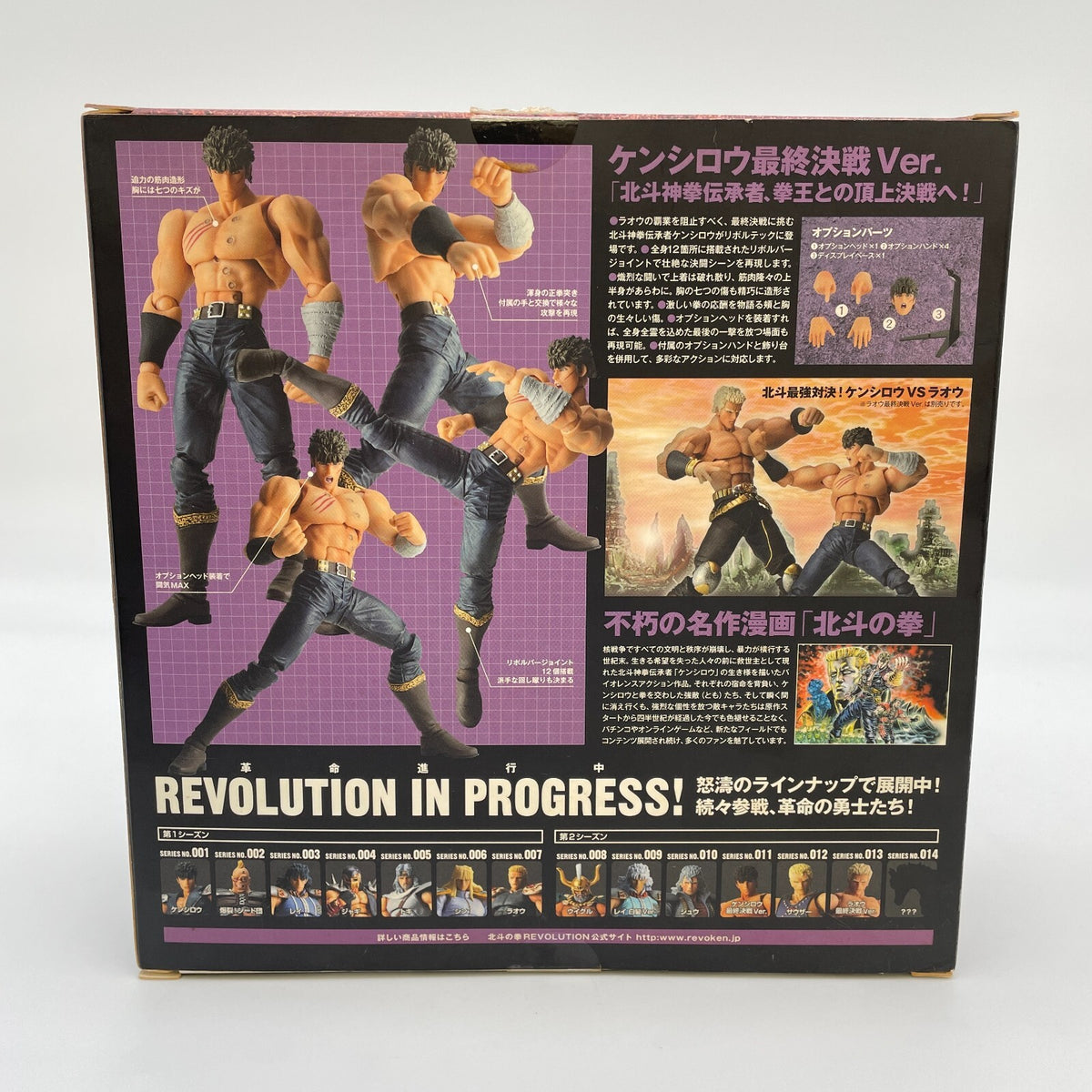 Revoltech Revolution Kenshiro Final last Battle Figure Fist of the North Star