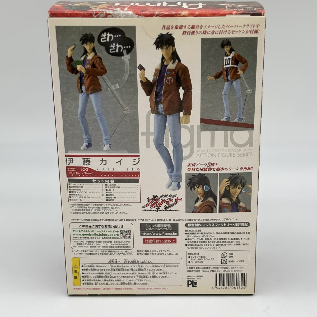 figma Burai Kaiji Ultimate Survivor Kaiji Itou Figure #103 Max Factory