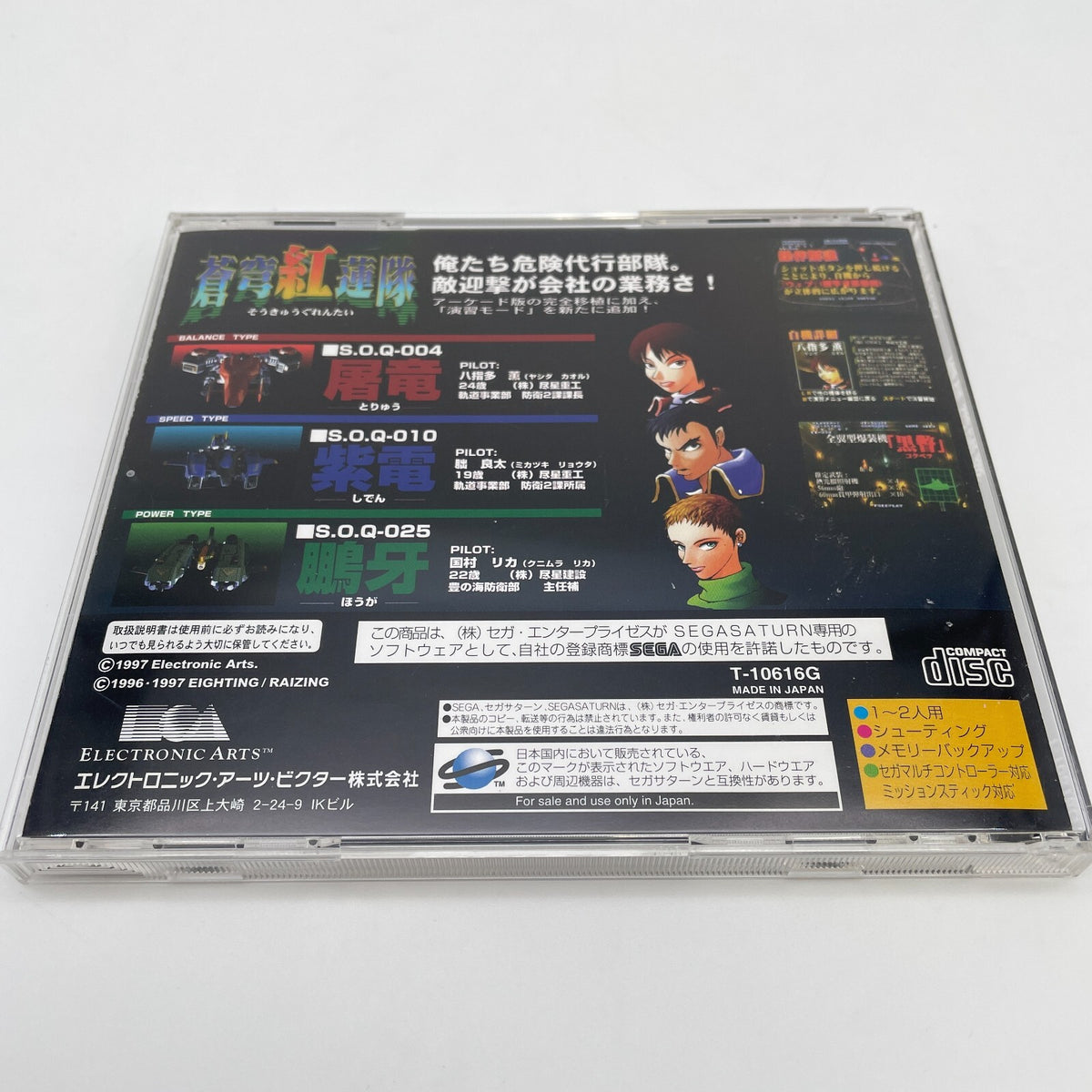 Soukyu Gurentai Sega Saturn SS Japan Vertical scroll shooting