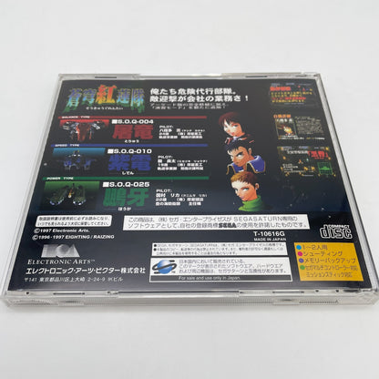 Soukyu Gurentai Sega Saturn SS Japan Vertical scroll shooting