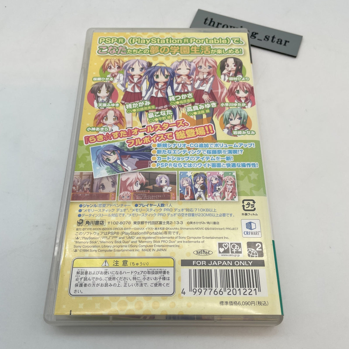 PSP Lucky Star Ryouou Gakuen Sakurafujisai PlayStation Portable Japan Import