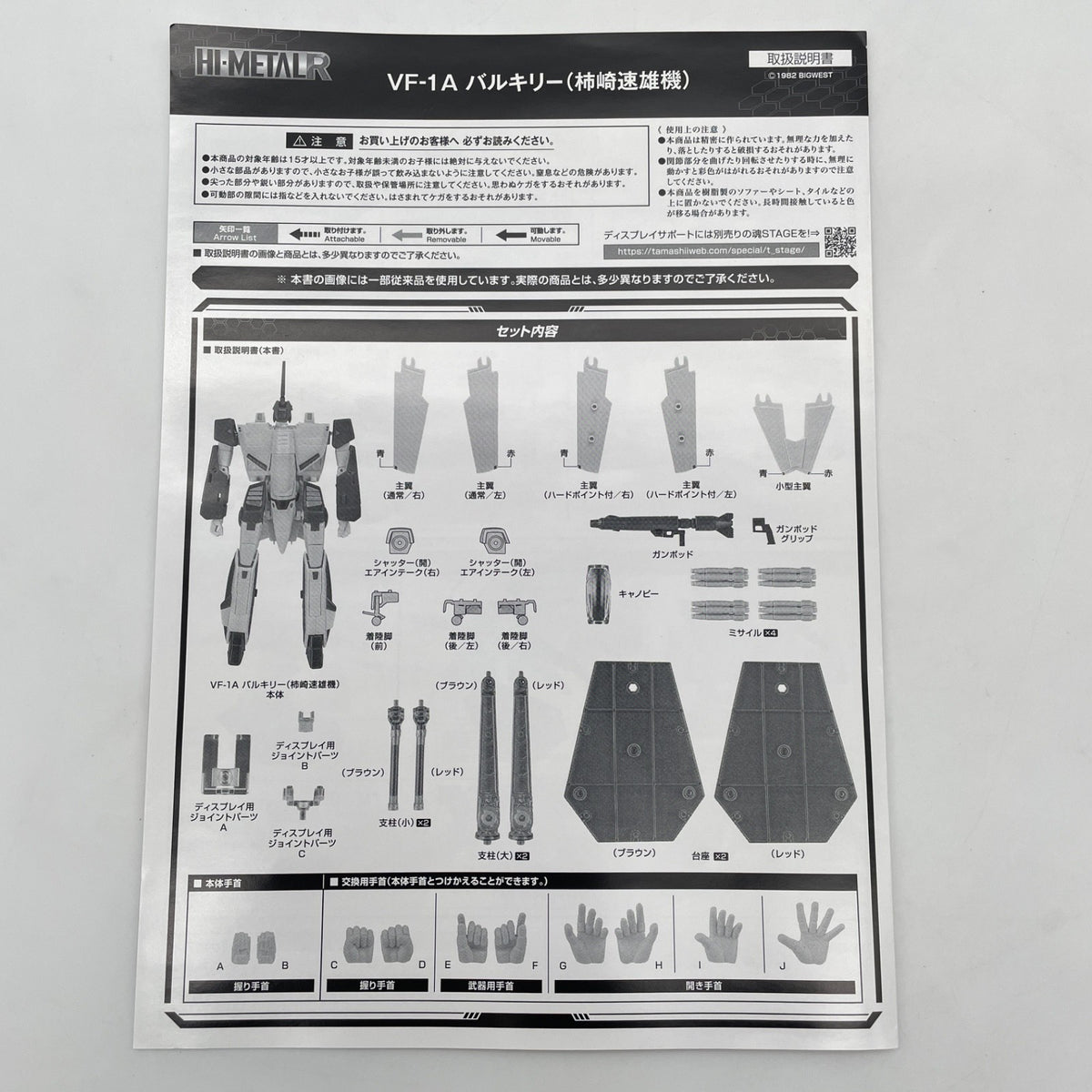 HI-METAL R Super Dimension Fortress Macross VF-1A Valkyrie Kakizaki Hayao