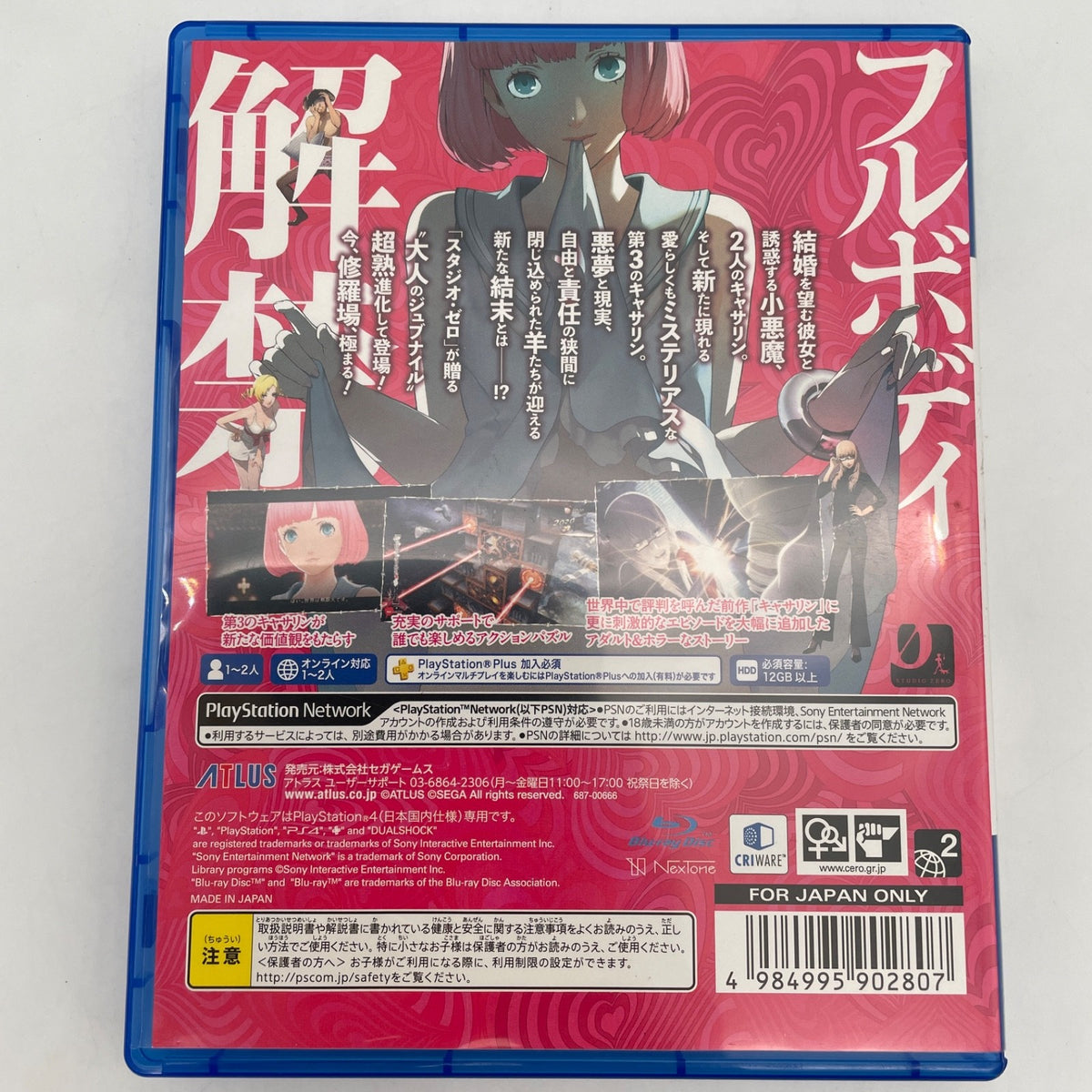 PS4 Catherine full body Sony Playstation 4 Japan Import