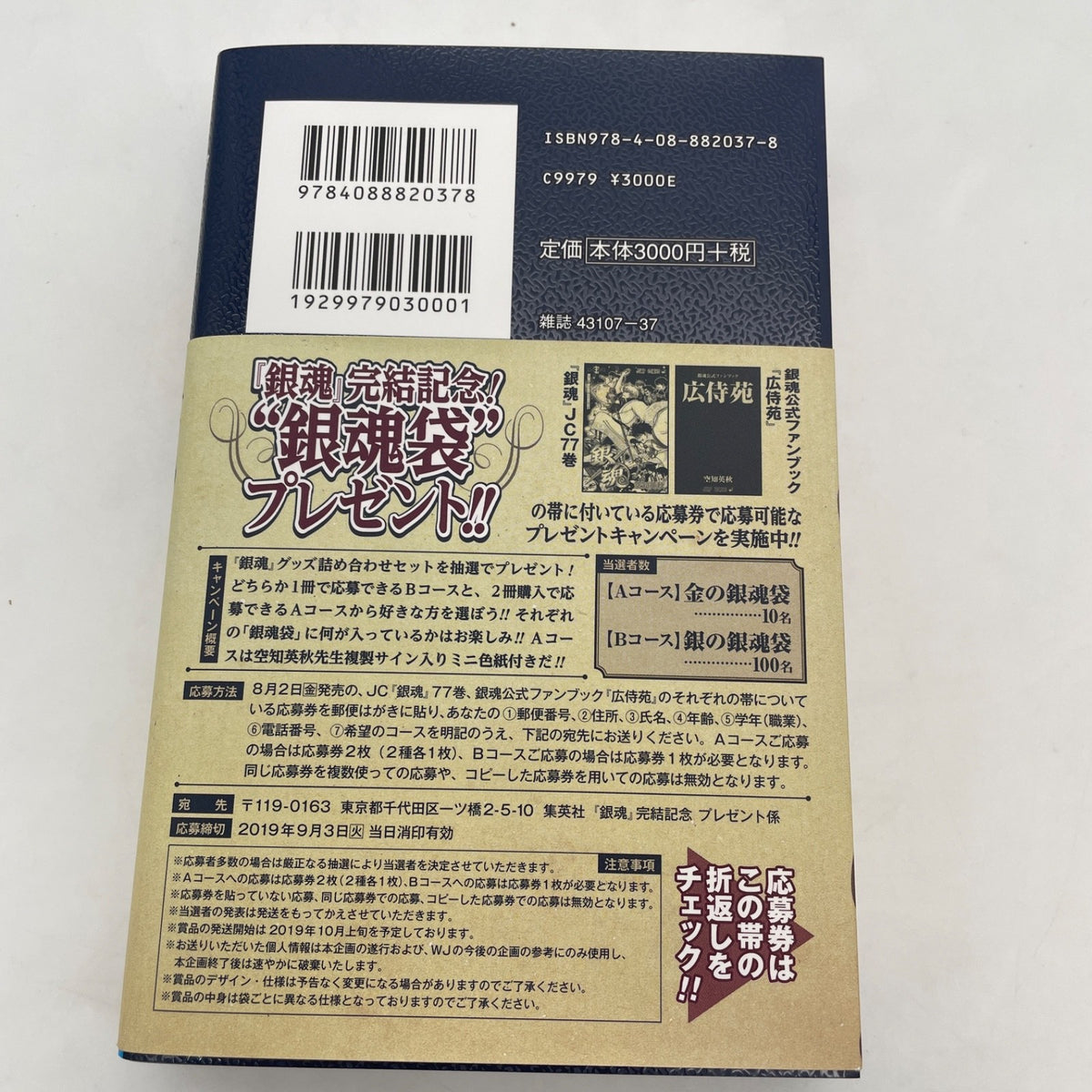 Gintama Official Fan Book Kojien Anime Manga Art Illustration Hideaki Sorachi
