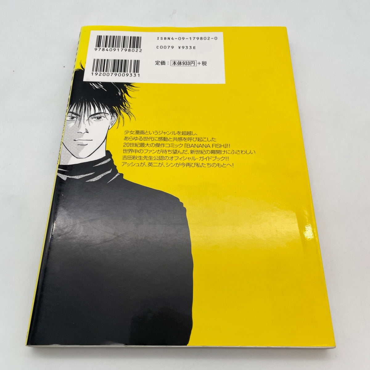 BANANA FISH Official Guidebook REBIRTH Akimi Yoshida SHOGAKUKAN