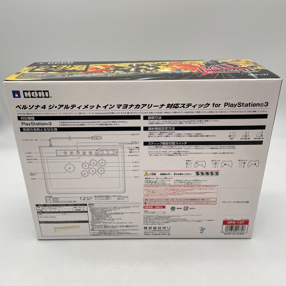 PS3 Hori Persona 4 Arcade Stick Controller The Ultimate In Mayonaka Arena