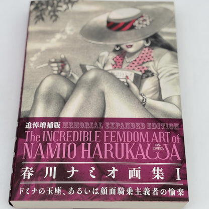 MEMORIAL EXPANDED EDITION The INCREDIBLE FEMDOM ART of NAMIO HARUKAWA Artbook I