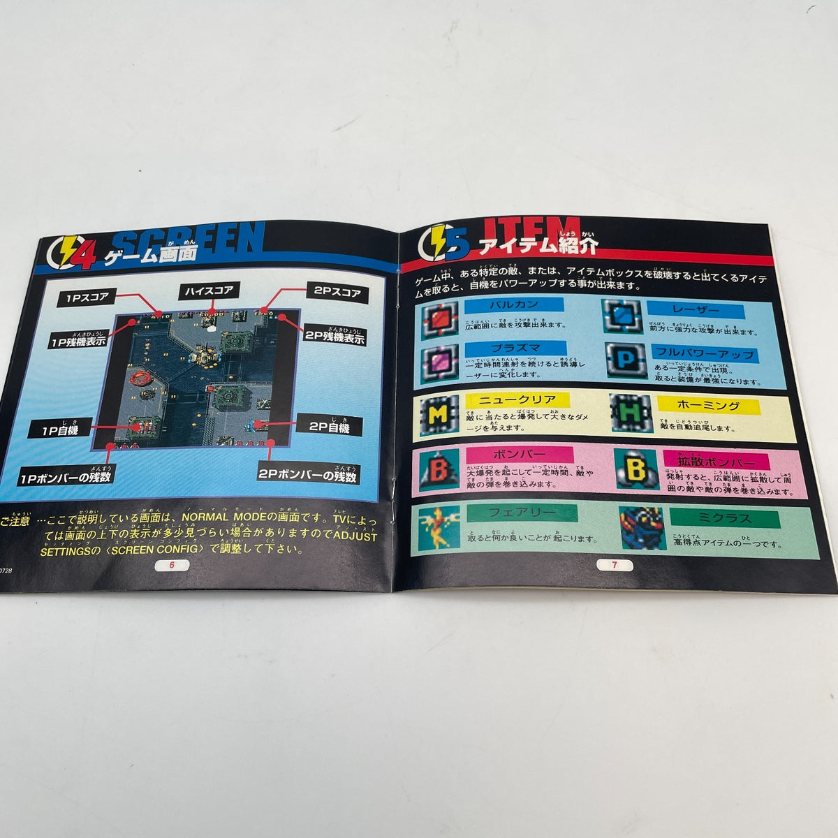 Raiden DX Sony PlayStation PS1 shooting game Japan Seibu Kaihatsu
