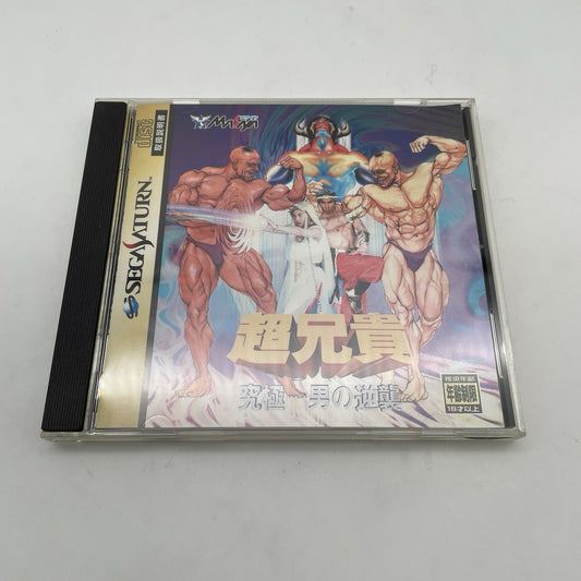 Sega Saturn Cho Aniki Kyukyoku Otoko no Gyakushuu SS 1996 Japan import