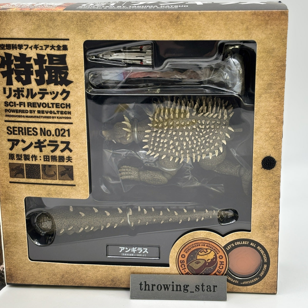 Scifi Revoltech 21 Anguirus Godzilla Kaiyodo Action Figure Destroy All Monsters