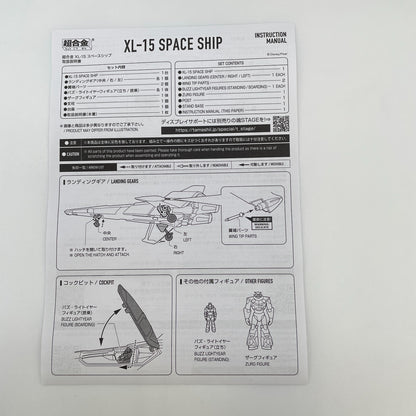Chogokin Buzz Lightyear 2022 Movie XL-15 SPACE SHIP Figure PIXAR Japan Import
