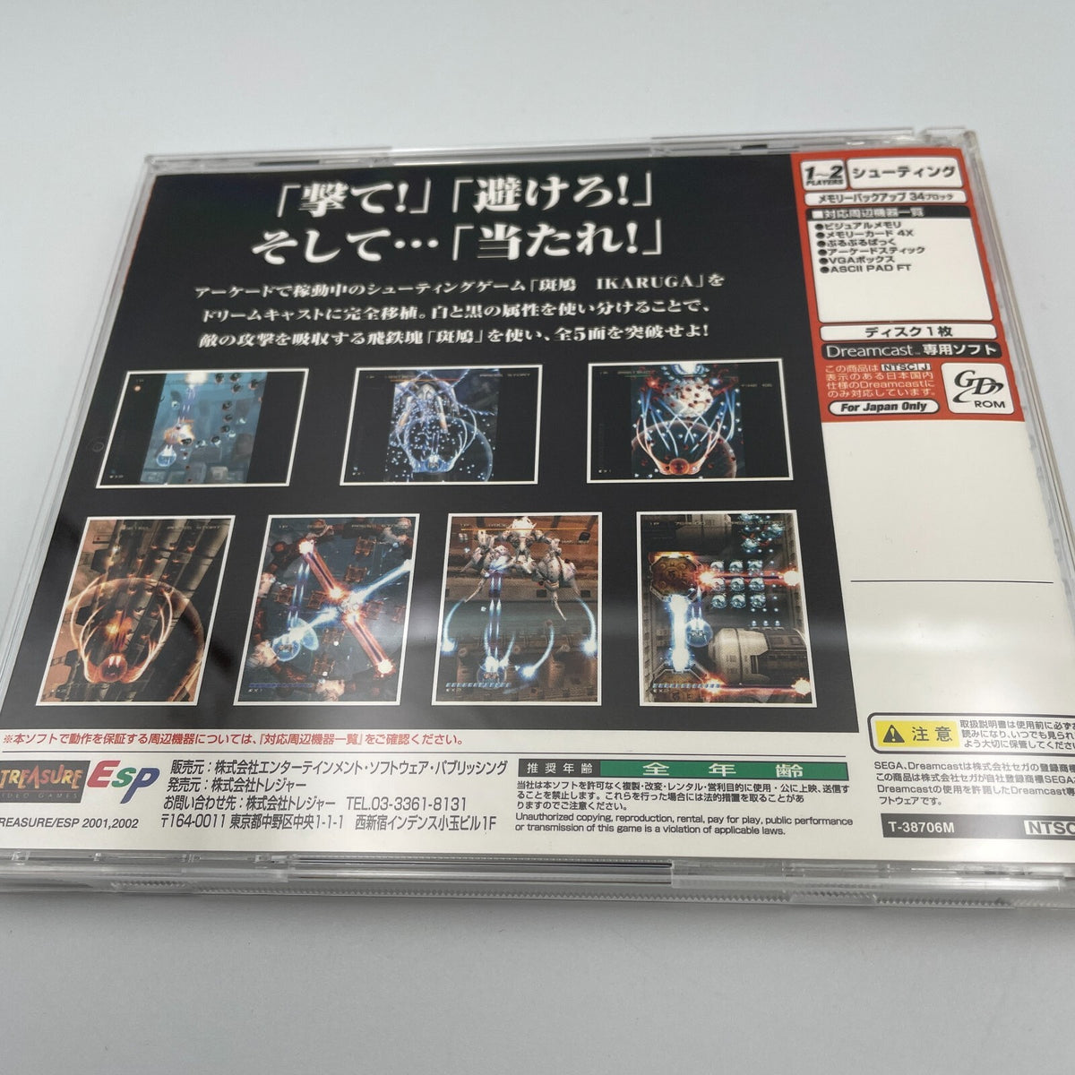 Sega Dreamcast IKARUGA Treasure Shooter DC Japan Import