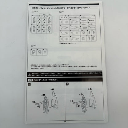 Kotobukiya M.S.G Heavy Weapon Unit 44 Exceed Binder 2 Black Ver. japan