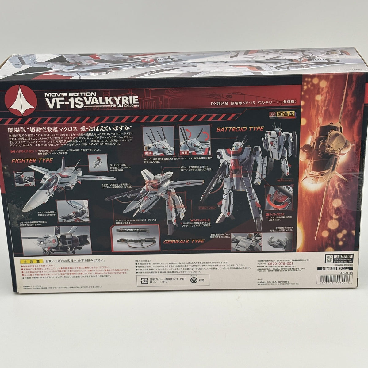 DX Chogokin Macross The Movie VF-1S Valkyrie Ichijo Hikaru Machine Figure BANDAI