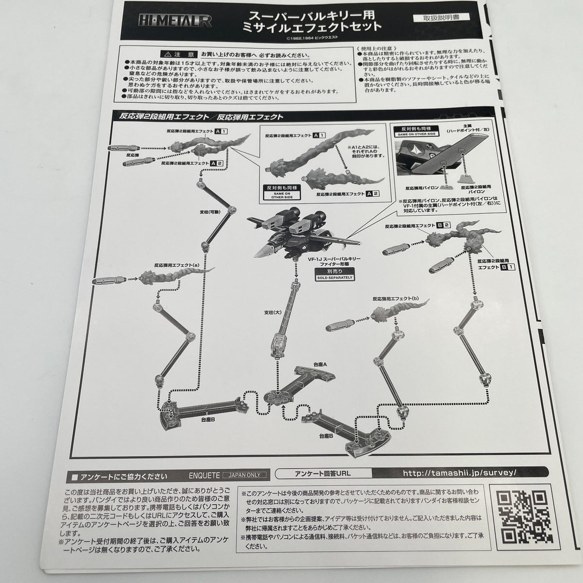 Hi-Metal R Super Valkyrie Missile Effect Set Figure Parts Macross Bandai Japan