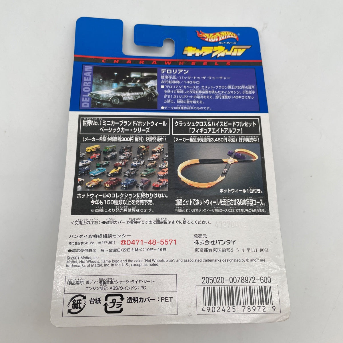 Bandai Hot Wheels Chara Wheels DeLorean Back to the Future Diecast Car movie JP