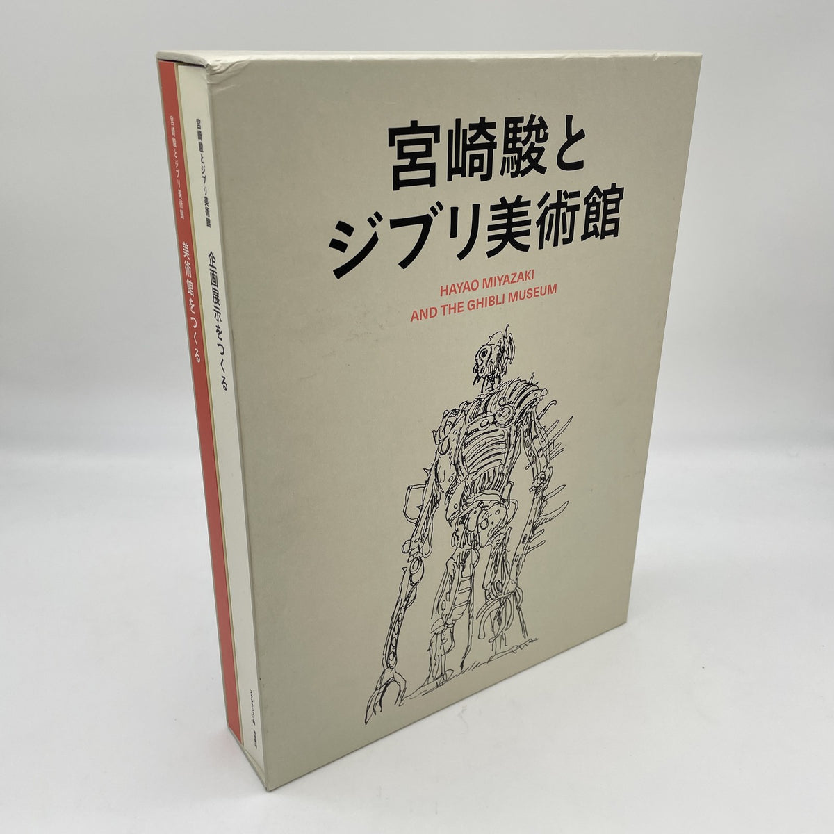 Hayao Miyazaki and the Ghibli Museum Art Book illustration Box English