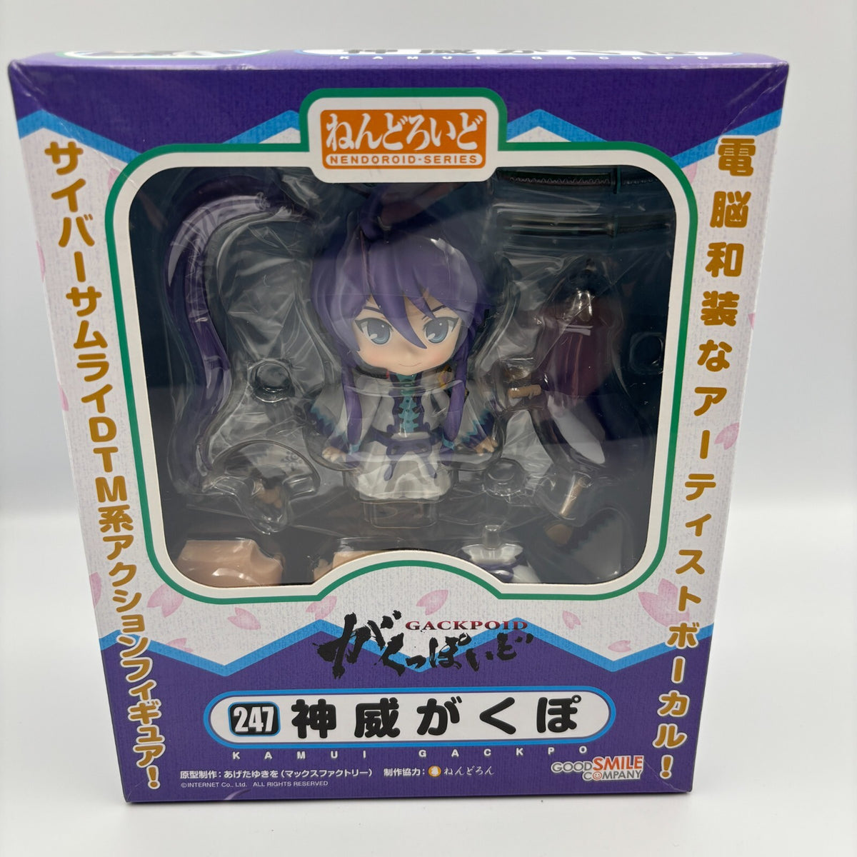 Nendoroid Vocaloid Kamui Gakupo Figure No.247 Gakuppoid Good Smile Company Japan