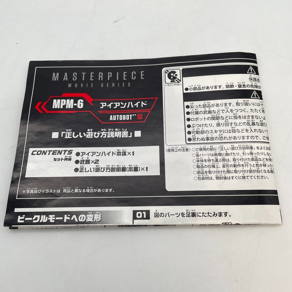 Transformers Masterpiece Movie Series MPM-6 Ironhide Takara Tomy Japan