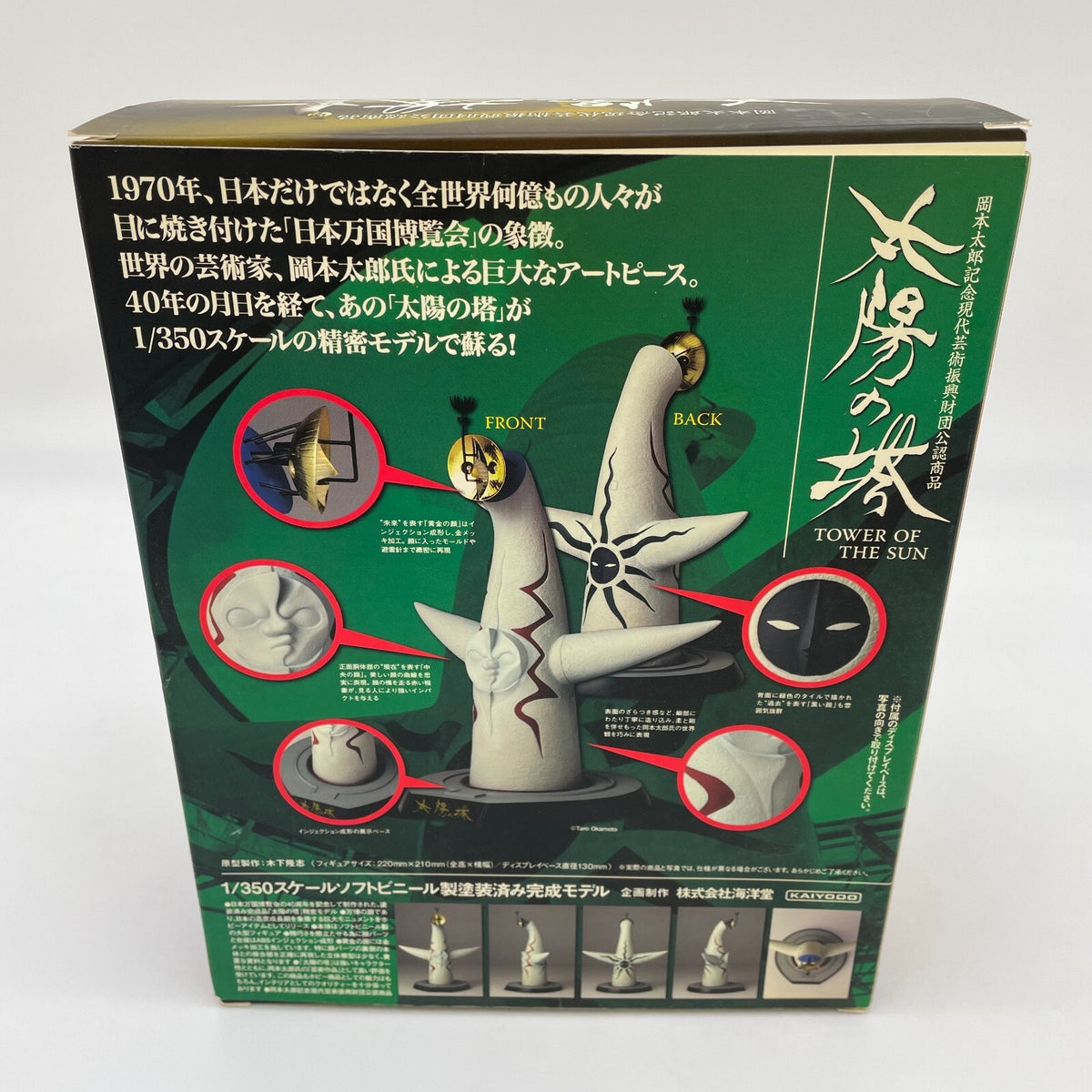 Tower of the Sun 1/350 Figure Soft Vinyl Expo 1970 Symbpl Tar Okamoto Japan