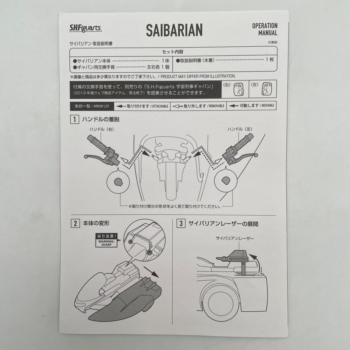 S.H.Figuarts Saibarian Action Figure Space Sheriff Gavan Bandai Japan