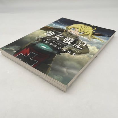YOJO SENKI: Anime Complete Art Reference Book Saga of Tanya the Evil Japan Anime
