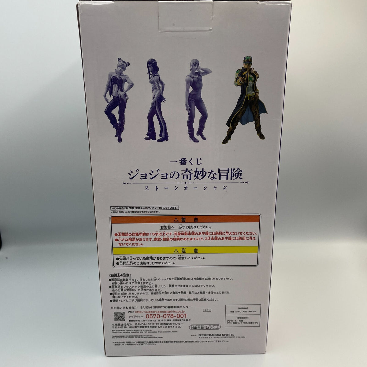 Jojo's Bizarre Adventure Stone Ocean Jotaro Kujo Figure Ichiban Kuji D