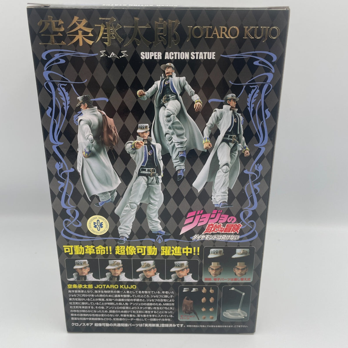 SAS JoJo's Bizarre Adventure Part.4 Kujo Jotaro PVC Figure Medicos Japan